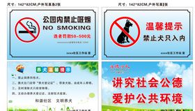 严禁吸烟严禁遛狗