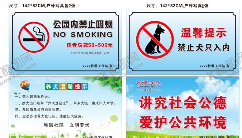 编号：22471811011848153970【酷图网】源文件下载-严禁吸烟严禁遛狗