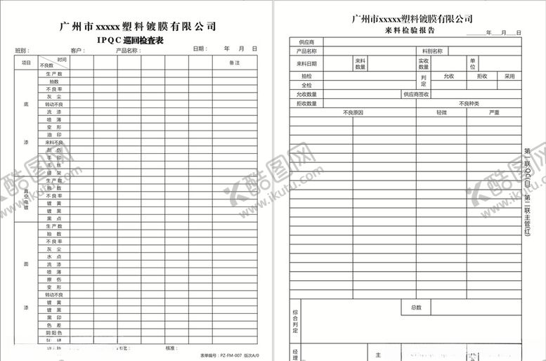 编号：91763507091912131298【酷图网】源文件下载-巡回检查表
