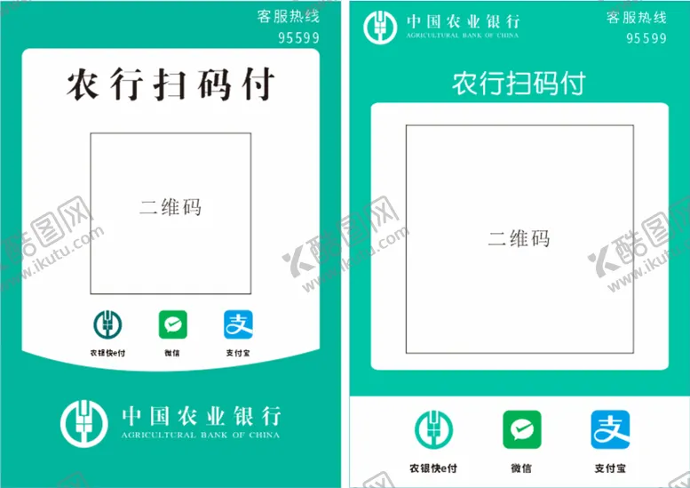 编号：93656401162036133377【酷图网】源文件下载-农行扫码付