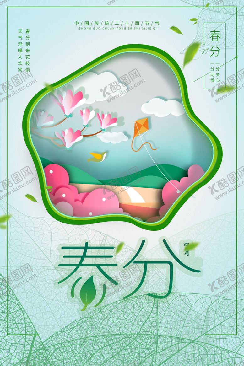 编号：75056907040243154722【酷图网】源文件下载-春风节气古风传统复古中国风海报