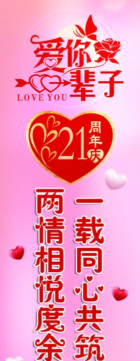 21周年庆数字