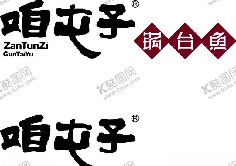 编号：92583404301450284714【酷图网】源文件下载-锅台鱼咱屯子