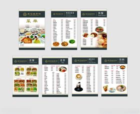 酒店菜单
