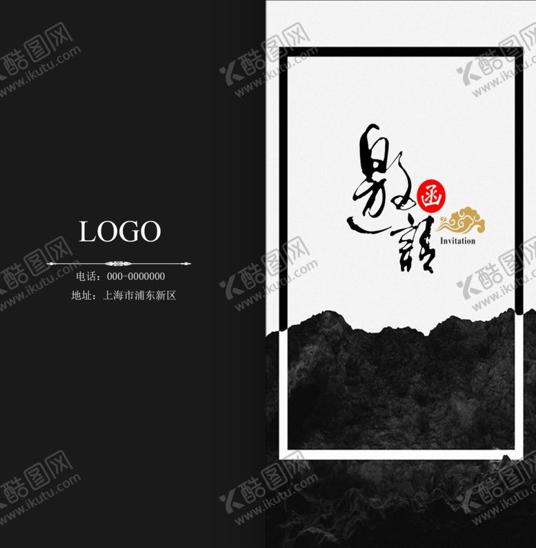 编号：80086510171121143754【酷图网】源文件下载-邀请函
