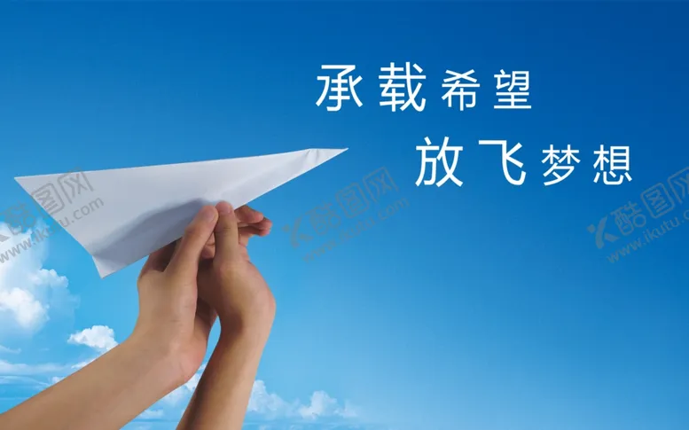 编号：60002907031156597230【酷图网】源文件下载-放飞梦想海报