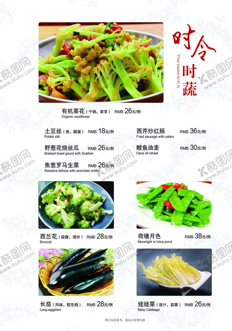 编号：92061709271157458942【酷图网】源文件下载-时蔬菜谱