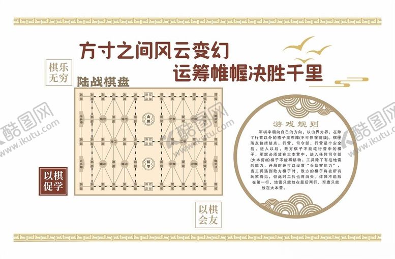 编号：60135602070939188500【酷图网】源文件下载-军棋陆战棋文化墙