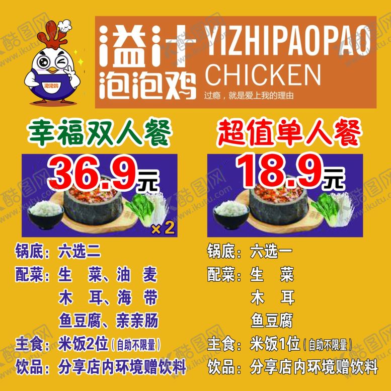 编号：34215109211832271988【酷图网】源文件下载-火锅鸡海报