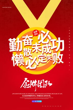 企业团队活动宣传海报素材