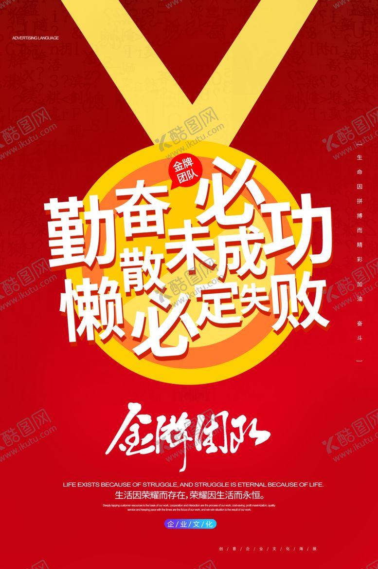 编号：16344904270006402877【酷图网】源文件下载-金牌团队企业活动宣传海报素材