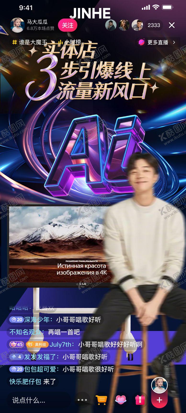 编号：88360209161749102494【酷图网】源文件下载-抖音培训直播间海报