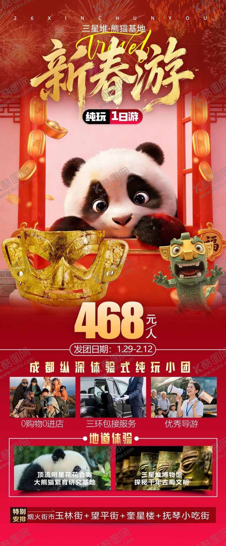 编号：27402301041314012185【酷图网】源文件下载-四川全景旅游海报