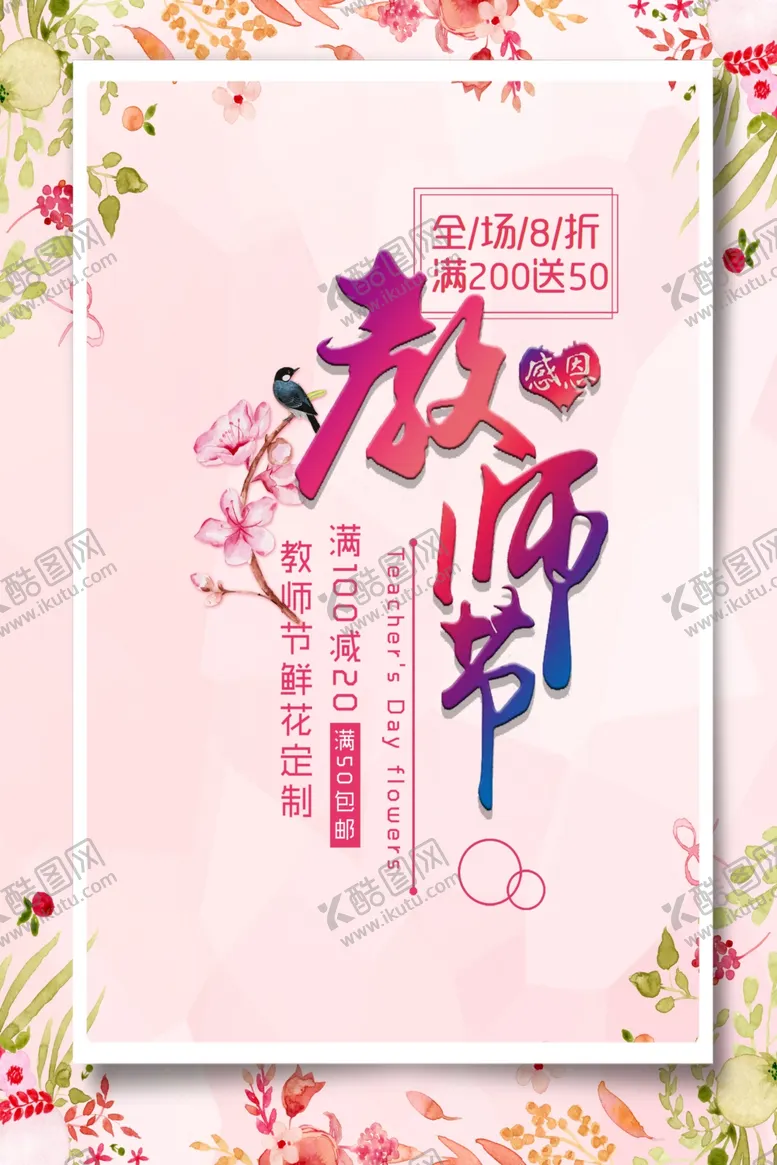 编号：59967007061846214133【酷图网】源文件下载-教师节