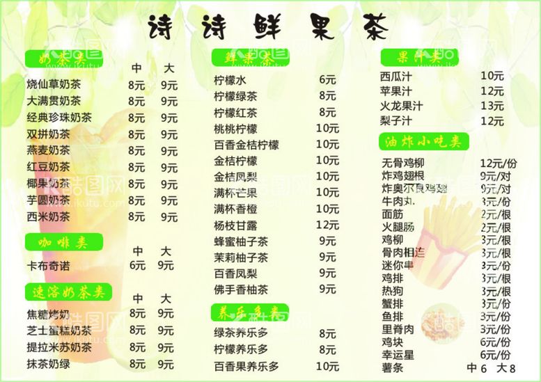 编号：40009711051321406211【酷图网】源文件下载-奶茶菜单