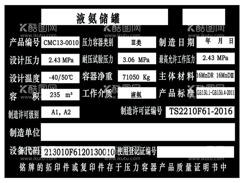 编号：51027809180652266157【酷图网】源文件下载-铭牌图片