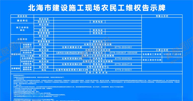 编号：80545705171914089093【酷图网】源文件下载-农民工维权公示牌