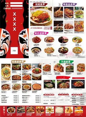 招牌特色菜单简约画面