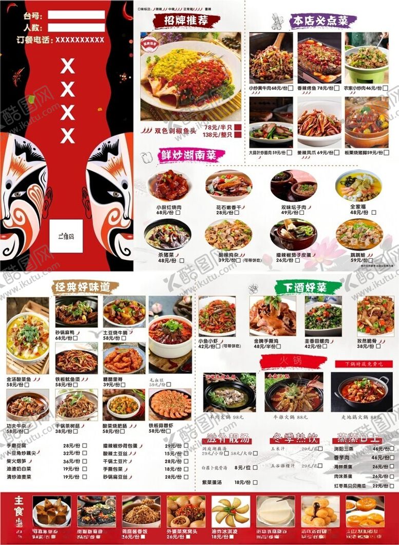 编号：24192806291537053897【酷图网】源文件下载-招牌特色餐馆菜单