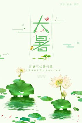 大暑