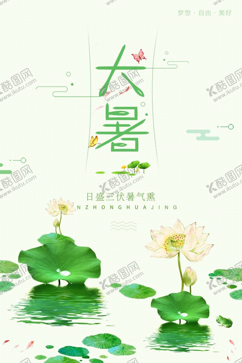 编号：61810101220752146477【酷图网】源文件下载-大暑