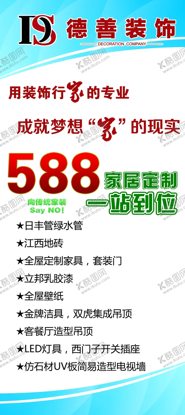 编号：10263407011731092461【酷图网】源文件下载-装饰公司