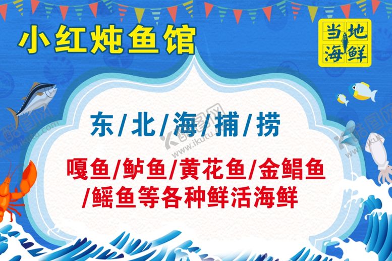 编号：63804401131843595571【酷图网】源文件下载-水产海报