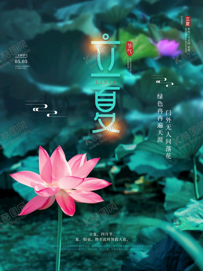 编号：19406309261029273059【酷图网】源文件下载-立夏