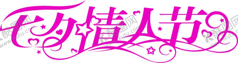 编号：79570209291314171440【酷图网】源文件下载-七夕素材