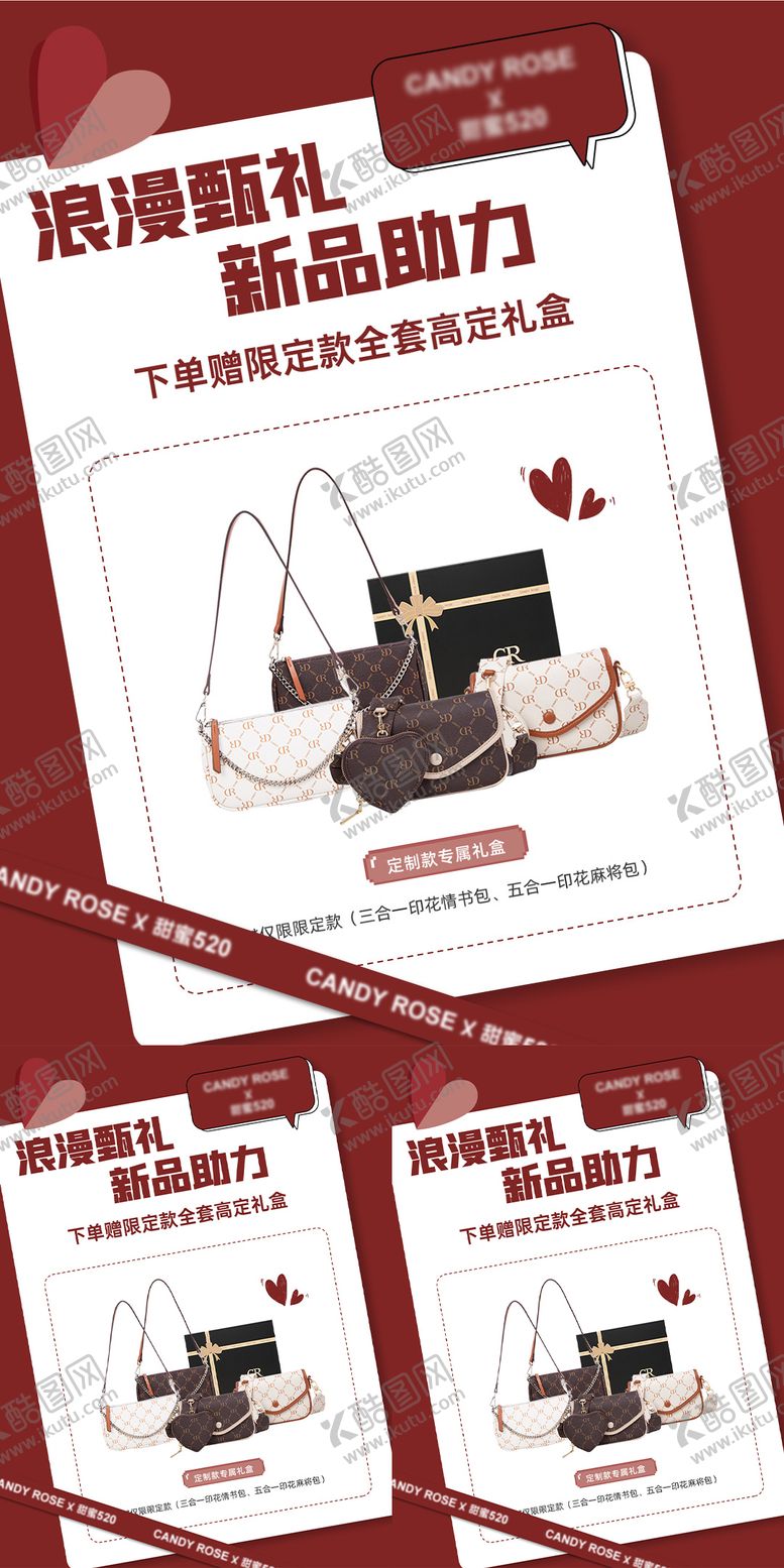 编号：90622006151811252360【酷图网】源文件下载-小红书女装包包类海报