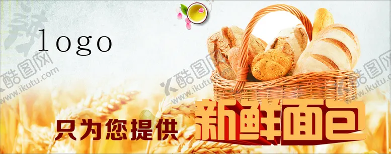 编号：79253609140419583518【酷图网】源文件下载-超市面包灯箱展板广告