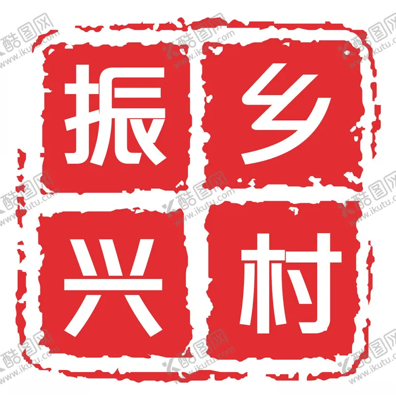 编号：79503602070732558297【酷图网】源文件下载-乡村振兴LOGO