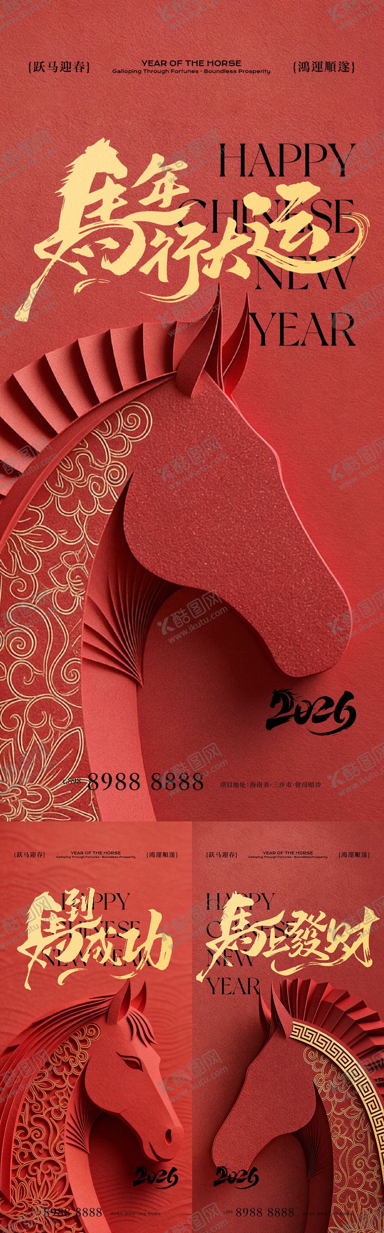 编号：59198712181140545679【酷图网】源文件下载-马年新年系列海报