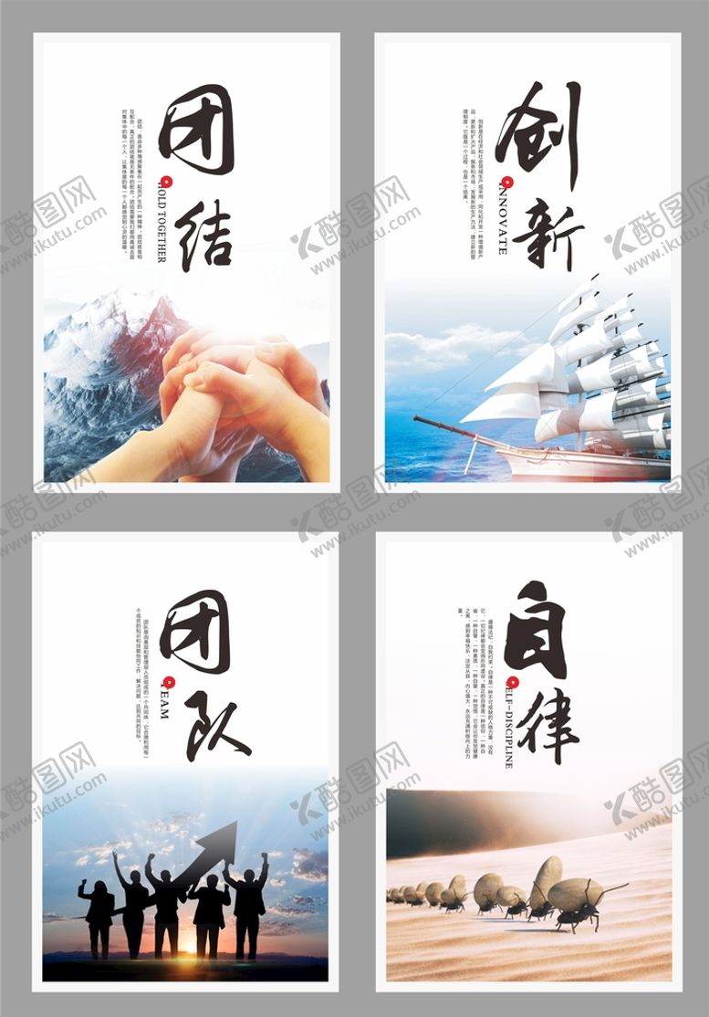 编号：42807912261847419753【酷图网】源文件下载-团结创新团队自律