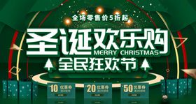 圣诞节欢乐购