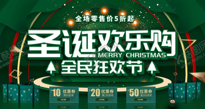 编号：59911406162335332399【酷图网】源文件下载-圣诞节欢乐购