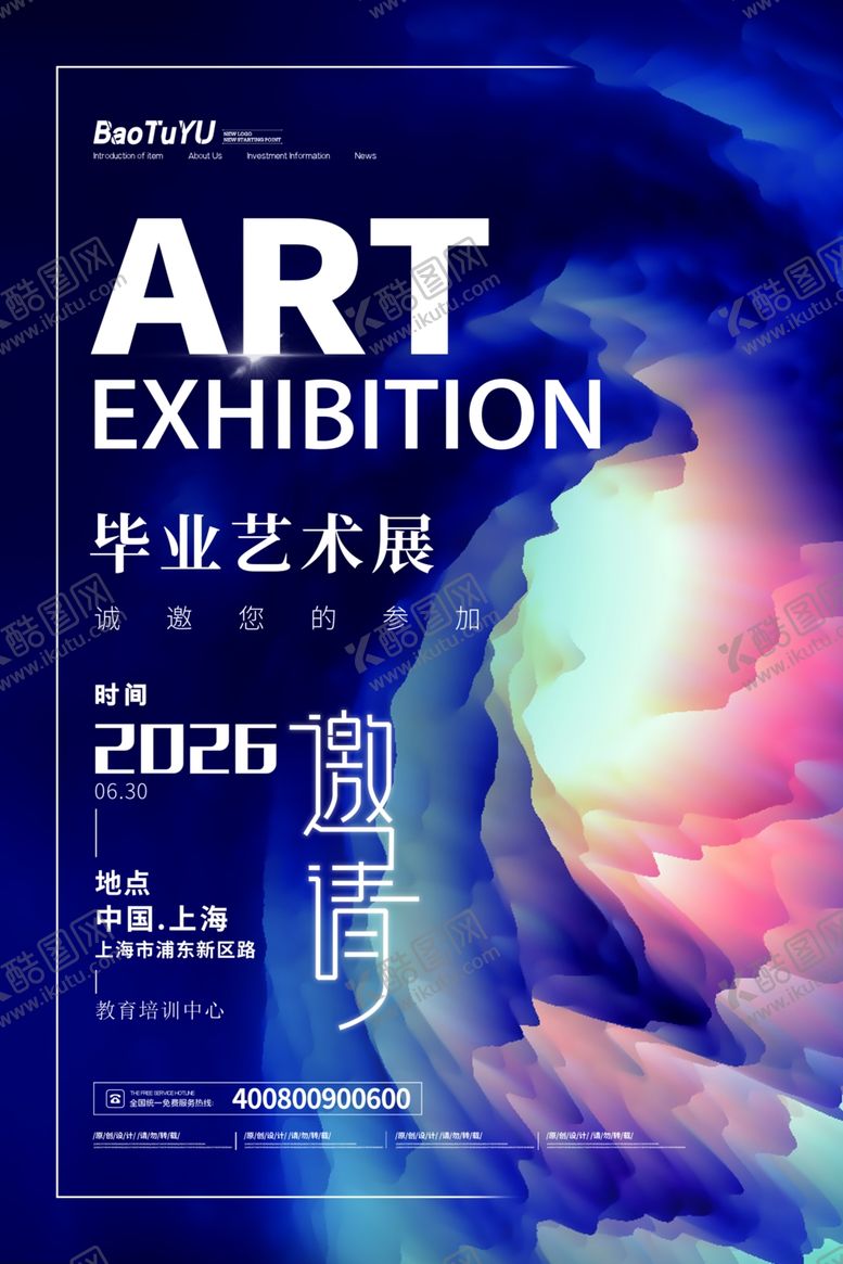 编号：77608404250457518139【酷图网】源文件下载-华睿艺术展海报邀请函