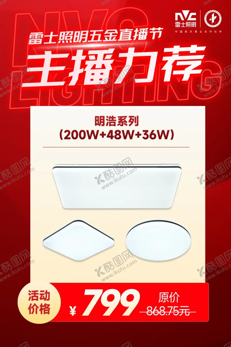编号：99552701141143554888【酷图网】源文件下载-主播力荐