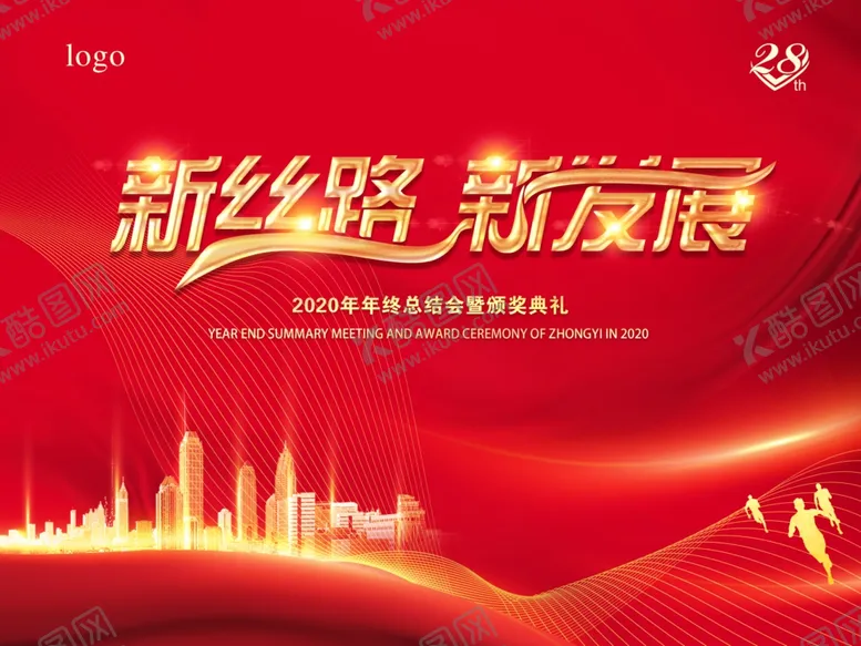 编号：91847004060836051894【酷图网】源文件下载-年终总结会