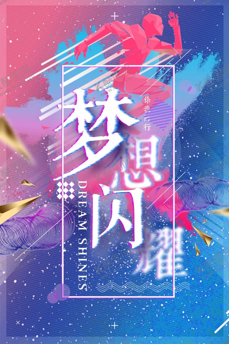 编号：60043010051504209937【酷图网】源文件下载-梦想