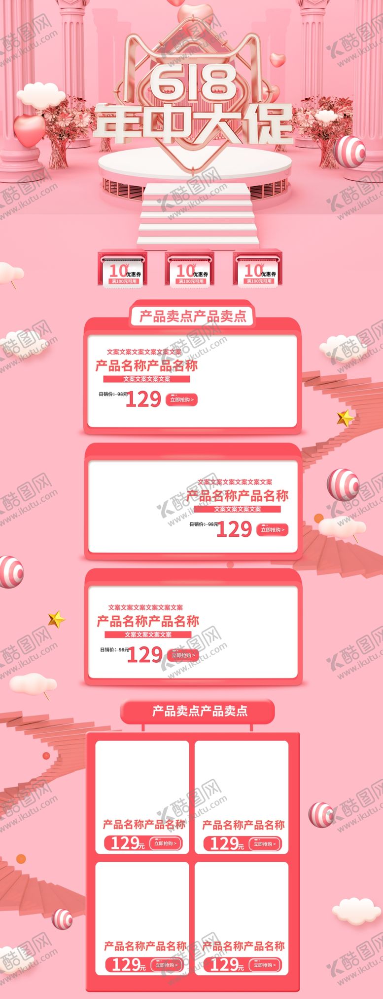 编号：79121507131311291036【酷图网】源文件下载-618活动页面模板