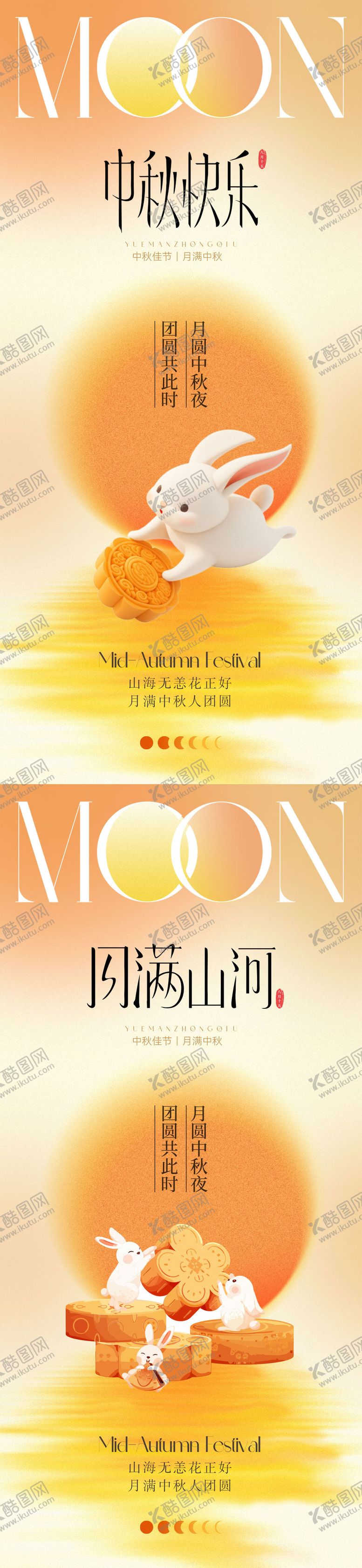 编号：56028610052355529650【酷图网】源文件下载-简约中秋节海报