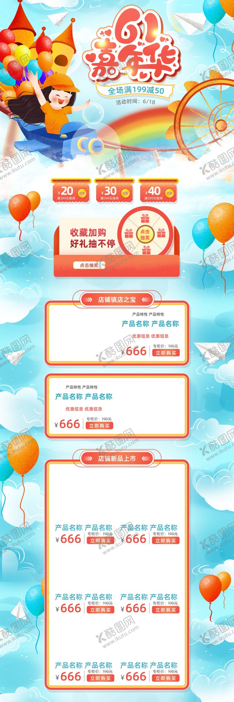 编号：15822209180344596061【酷图网】源文件下载-六一嘉年华