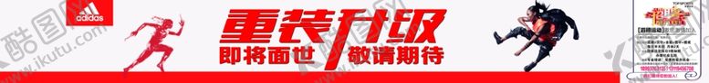 编号：15775309201118023620【酷图网】源文件下载-阿迪达斯