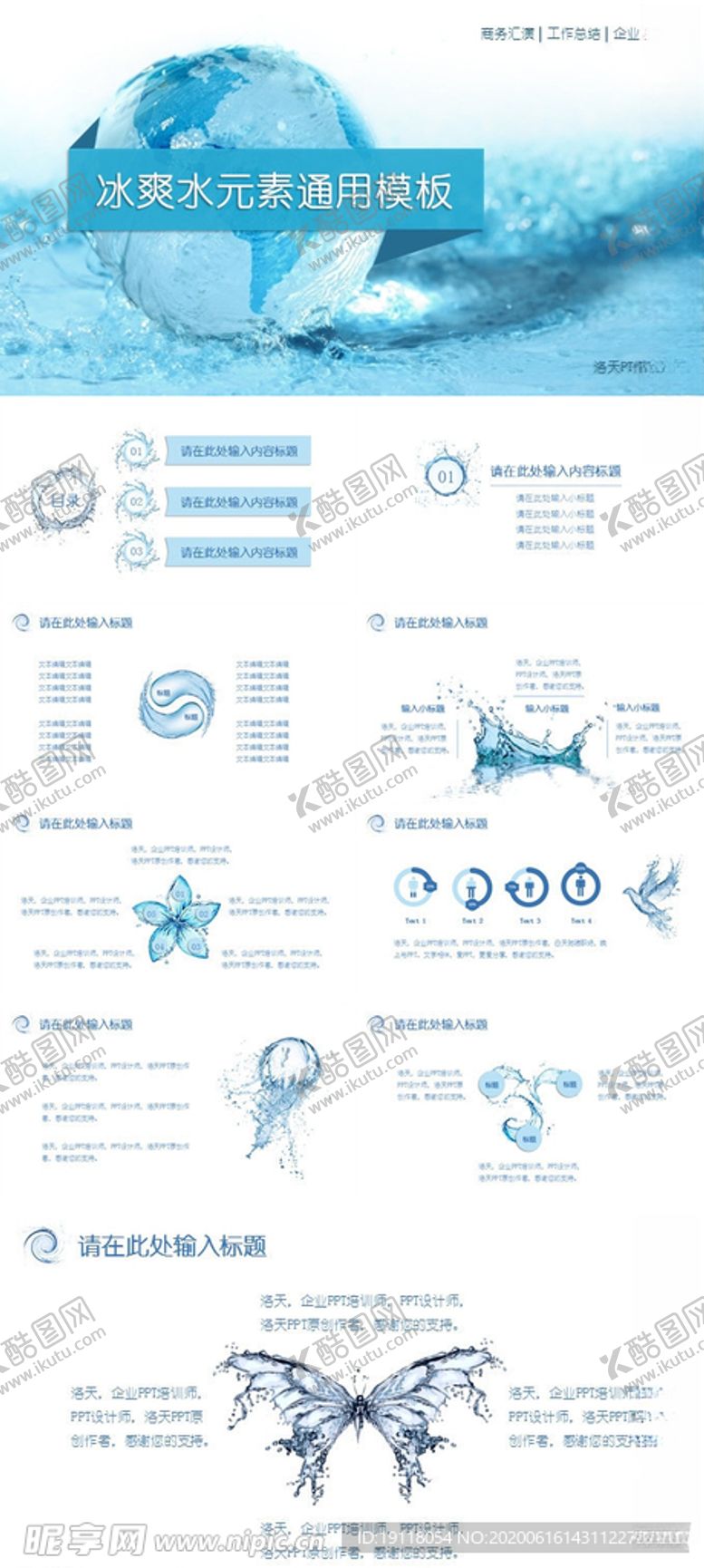编号：62535207131423401083【酷图网】源文件下载-商务风ppt模板