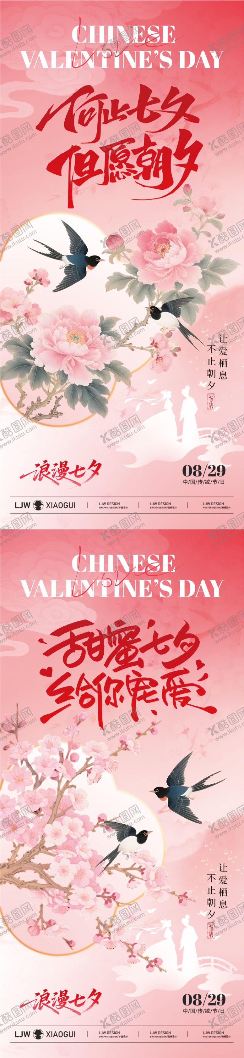 编号：23192909271622184671【酷图网】源文件下载-七夕中式国风插画海报