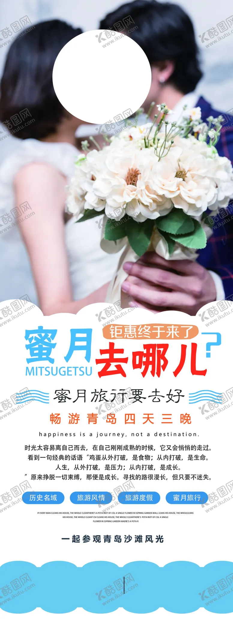 编号：50937705020330131565【酷图网】源文件下载-蜜月去哪儿