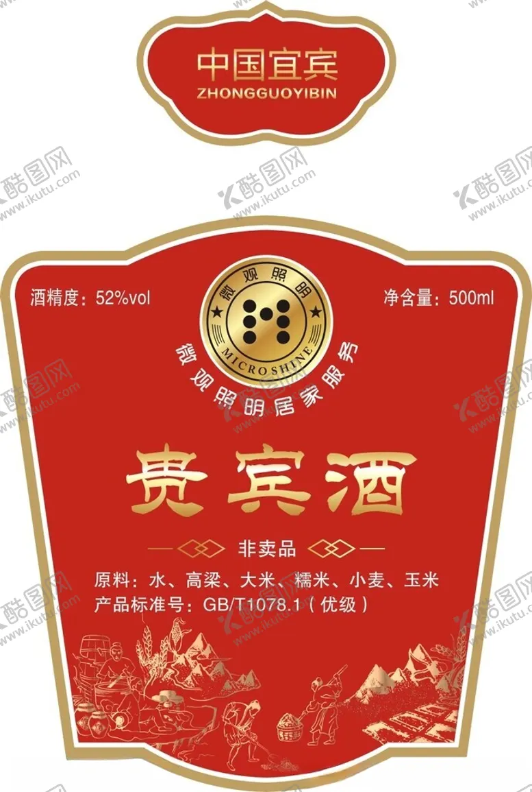 编号：23747001311342085463【酷图网】源文件下载-贵宾酒酒瓶贴