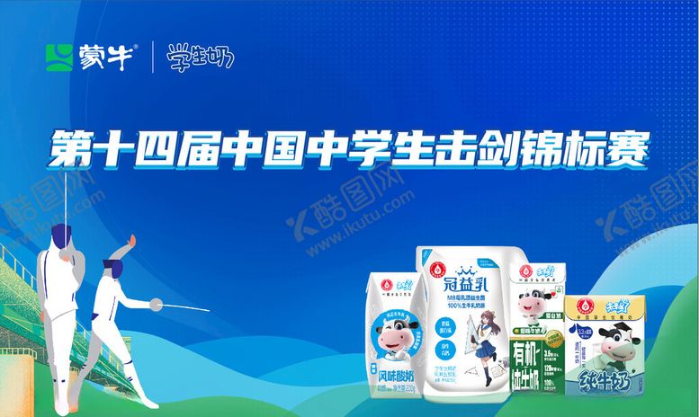 编号：41025612122109268758【酷图网】源文件下载-蒙牛学生奶桁架背景