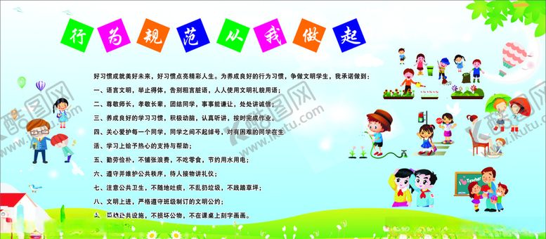 编号：85473910301809008202【酷图网】源文件下载-校园礼仪行为规范版面